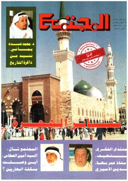 استراحة المجتمع: (العدد: 878)